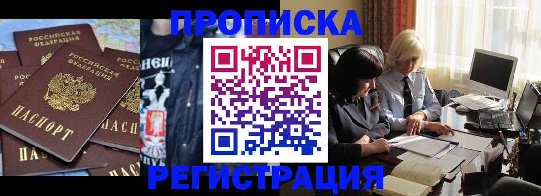 временная регистрация в квартире в Шебекино