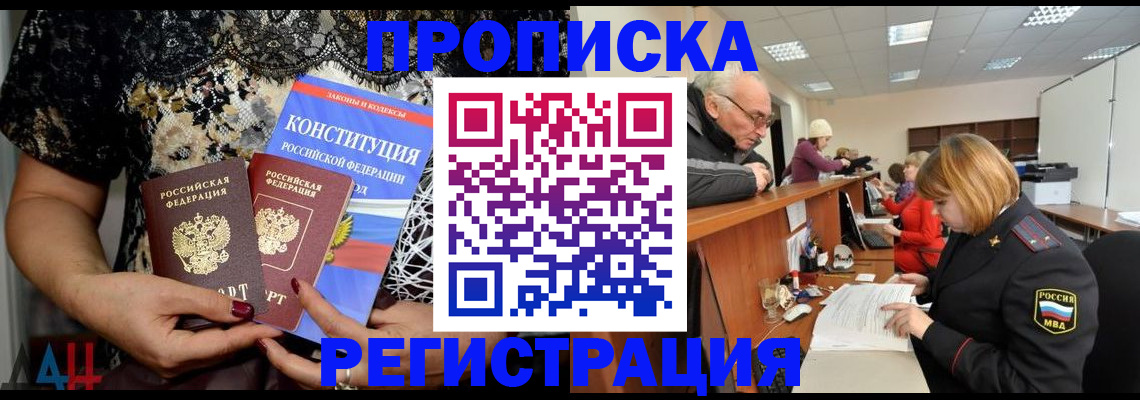 где прописаться в Шебекино