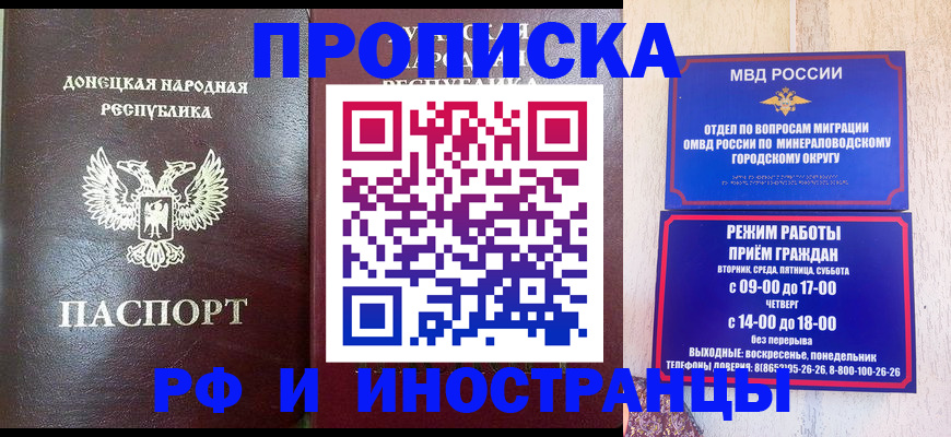 временная регистрация для всех в Шебекино